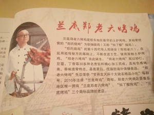 兰底郑老六烤鸡