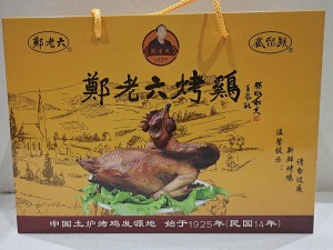 郑老六新年礼盒