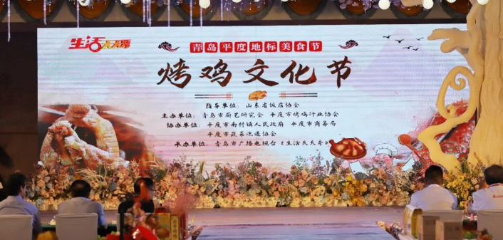 山东青岛平度市：非遗美食——兰底烤鸡