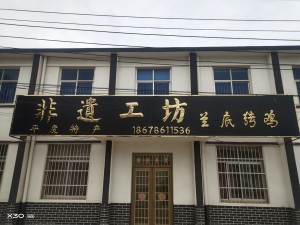 兰底郑老六烤鸡